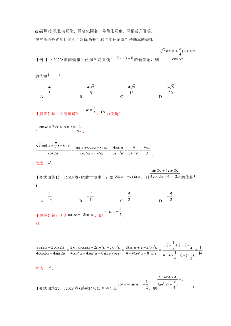 专题04简单的三角恒等变换（解析版）_2.2025数学总复习_2024年新高考资料_3.2024专项复习_更新中2024年新高考数学一轮复习之题型归纳与重难专题突破提升（新高考专用）