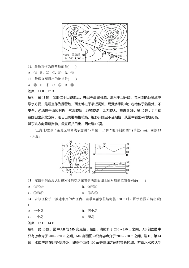 2024年高考地理一轮复习（新人教版）第1部分　第1章　真题专练_9.2025地理总复习_2024年新高考资料_1.2024一轮复习_2024年高考地理一轮复习讲义（新人教版）