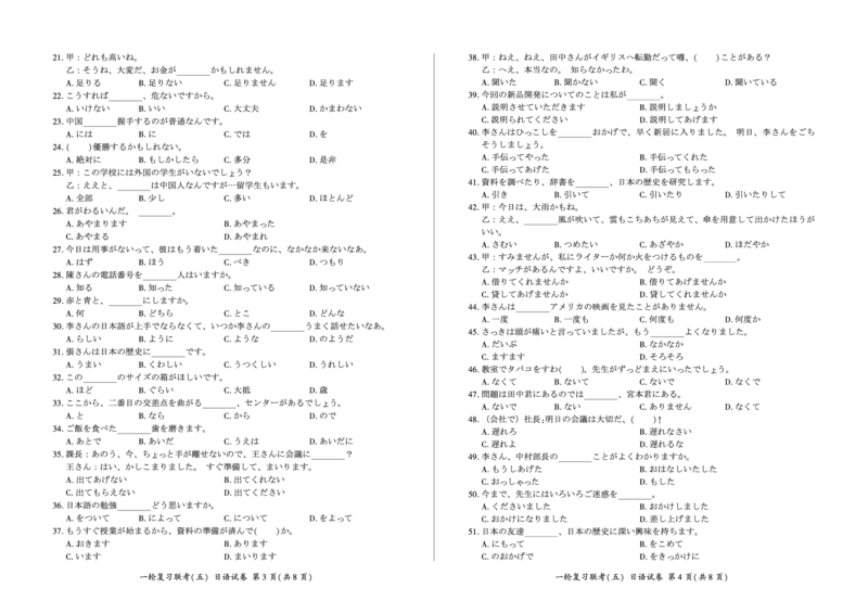一轮五日语试卷转曲_3.2025英语总复习_2023年新高考资料_3英语高考模拟题_新高考_百师联盟2023届高三一轮复习联考（五）新高考河北卷英语