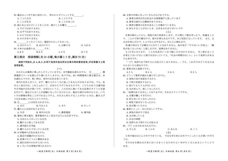 一轮五日语试卷转曲_3.2025英语总复习_2023年新高考资料_3英语高考模拟题_新高考_百师联盟2023届高三一轮复习联考（五）新高考河北卷英语