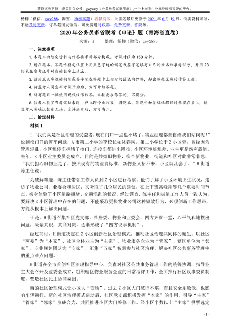 2020年公务员多省联考《申论》题（青海省直卷）及参考答案_34省+国考真题_34省考+国考pdf版推荐用这个版本_34省行测+申论真题pdf推荐用这个版本_青海公务员考试真题pdf版