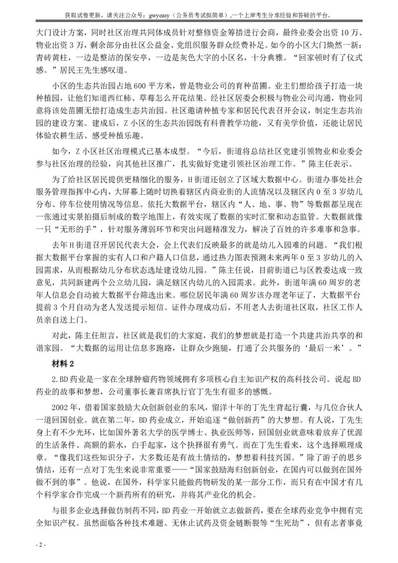 2020年公务员多省联考《申论》题（青海省直卷）及参考答案_34省+国考真题_34省考+国考pdf版推荐用这个版本_34省行测+申论真题pdf推荐用这个版本_青海公务员考试真题pdf版