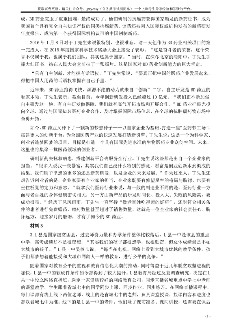 2020年公务员多省联考《申论》题（青海省直卷）及参考答案_34省+国考真题_34省考+国考pdf版推荐用这个版本_34省行测+申论真题pdf推荐用这个版本_青海公务员考试真题pdf版