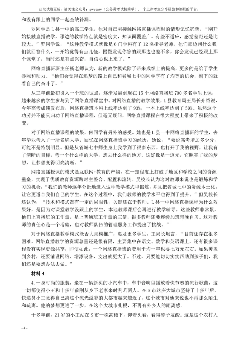 2020年公务员多省联考《申论》题（青海省直卷）及参考答案_34省+国考真题_34省考+国考pdf版推荐用这个版本_34省行测+申论真题pdf推荐用这个版本_青海公务员考试真题pdf版