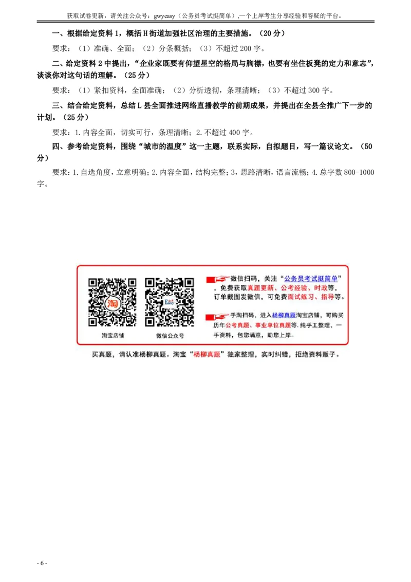 2020年公务员多省联考《申论》题（青海省直卷）及参考答案_34省+国考真题_34省考+国考pdf版推荐用这个版本_34省行测+申论真题pdf推荐用这个版本_青海公务员考试真题pdf版