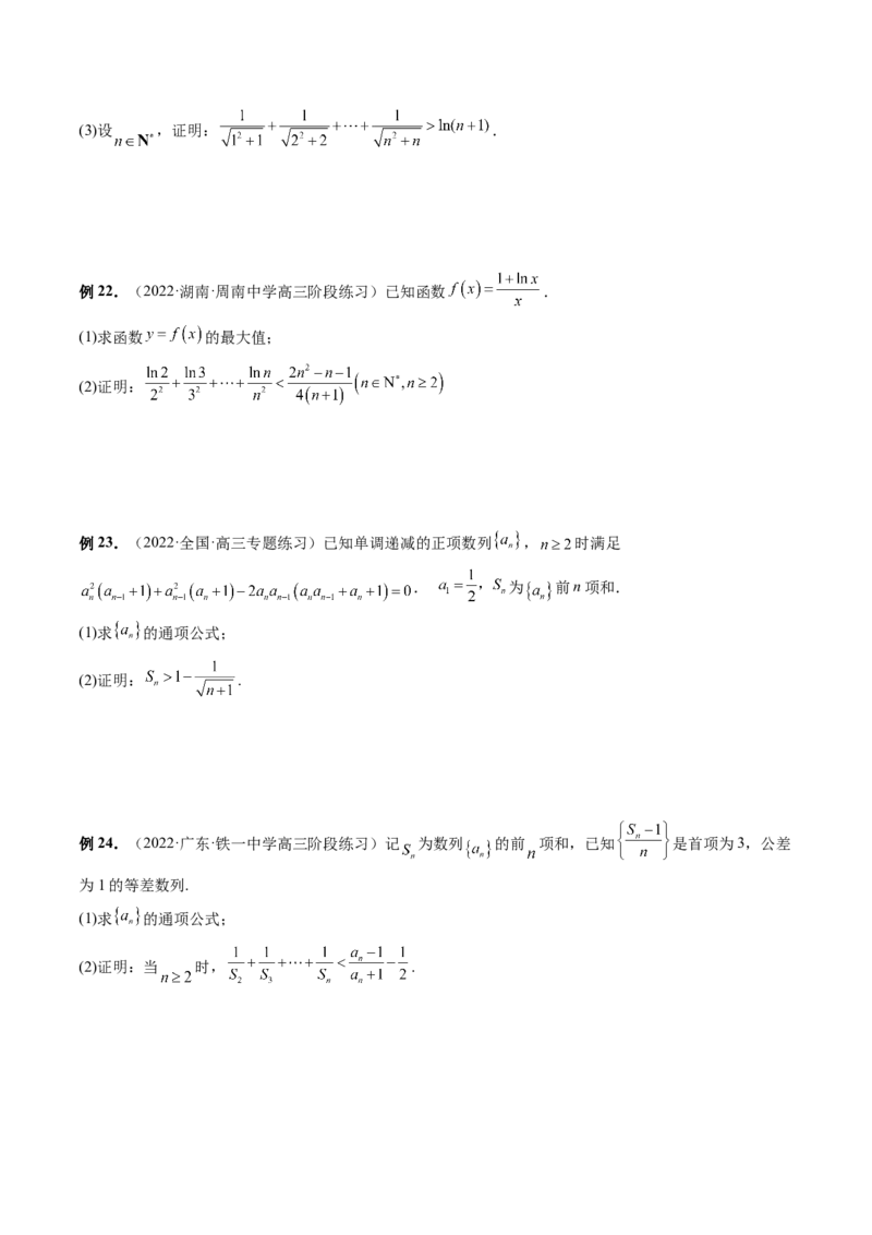 专题05数列放缩（精讲精练）（原卷版）_2.2025数学总复习_2023年新高考资料_二轮复习_2023年高考数学二轮复习讲练（新高考专用）