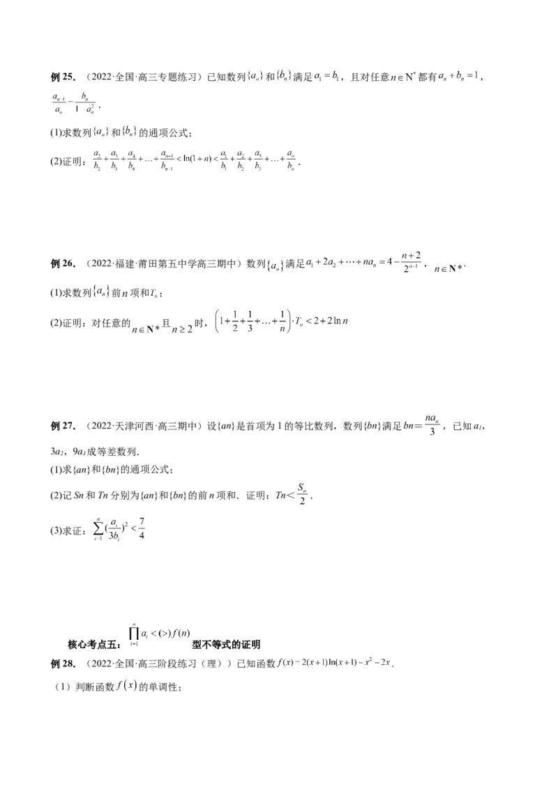 专题05数列放缩（精讲精练）（原卷版）_2.2025数学总复习_2023年新高考资料_二轮复习_2023年高考数学二轮复习讲练（新高考专用）