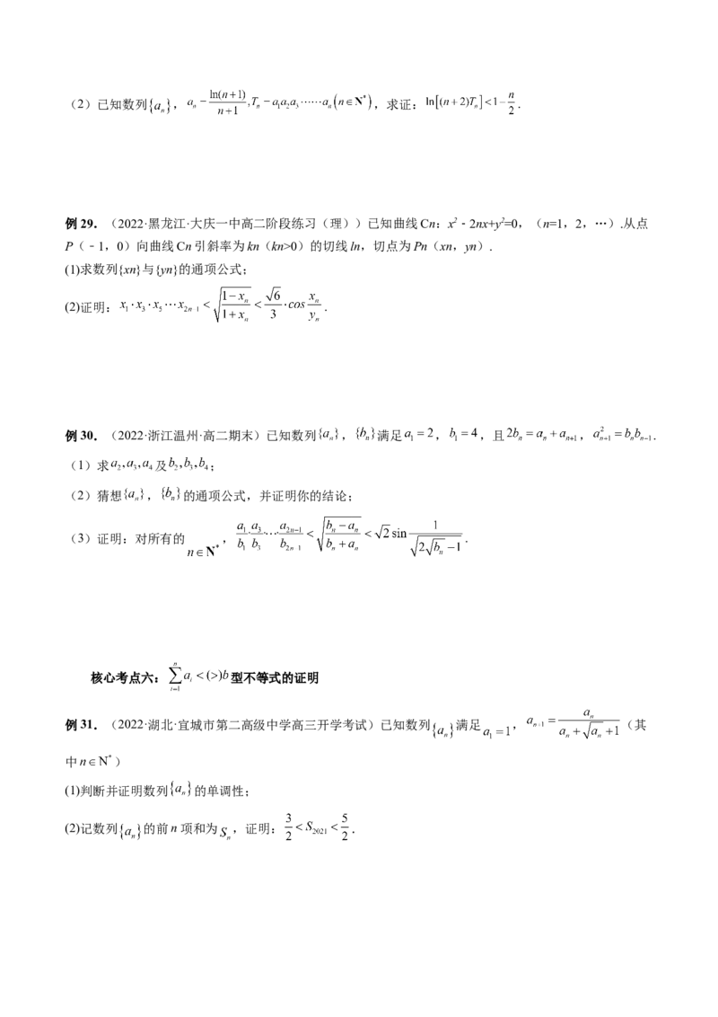 专题05数列放缩（精讲精练）（原卷版）_2.2025数学总复习_2023年新高考资料_二轮复习_2023年高考数学二轮复习讲练（新高考专用）