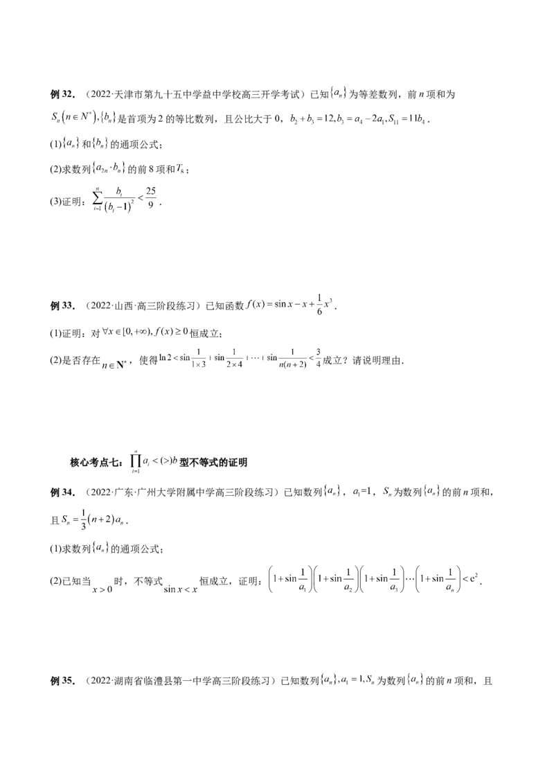 专题05数列放缩（精讲精练）（原卷版）_2.2025数学总复习_2023年新高考资料_二轮复习_2023年高考数学二轮复习讲练（新高考专用）