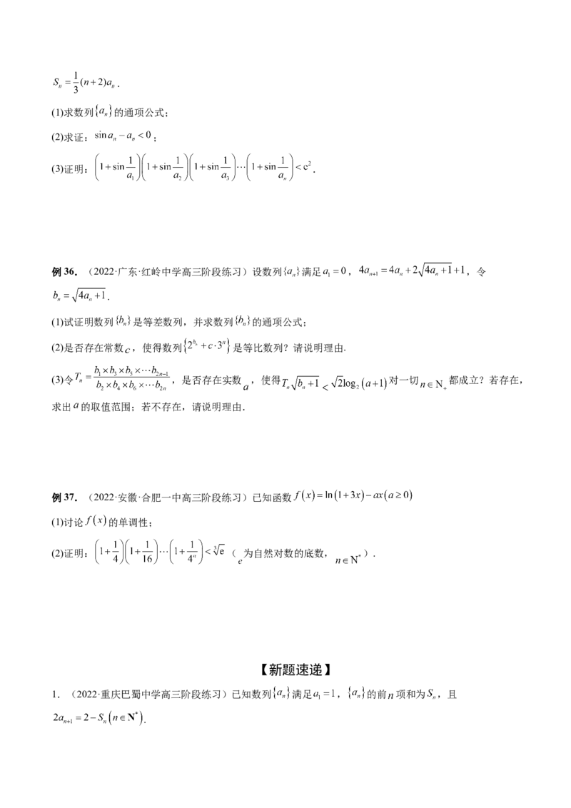 专题05数列放缩（精讲精练）（原卷版）_2.2025数学总复习_2023年新高考资料_二轮复习_2023年高考数学二轮复习讲练（新高考专用）