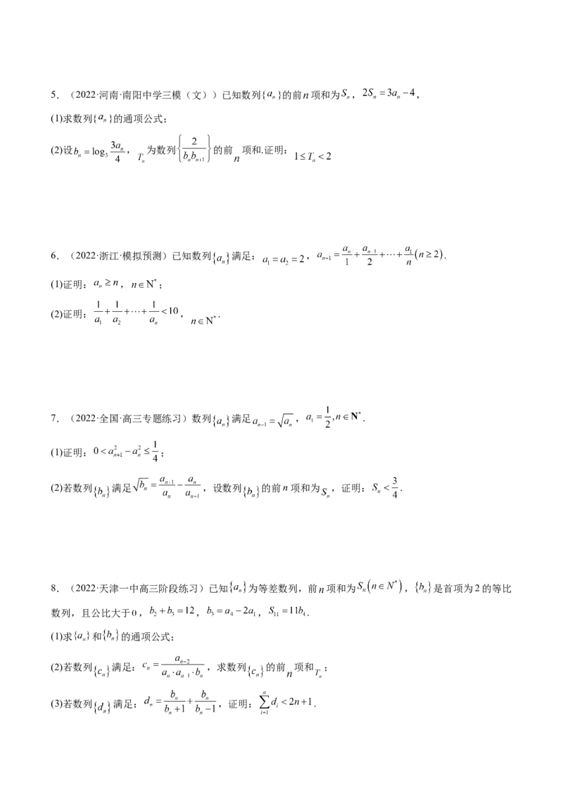 专题05数列放缩（精讲精练）（原卷版）_2.2025数学总复习_2023年新高考资料_二轮复习_2023年高考数学二轮复习讲练（新高考专用）