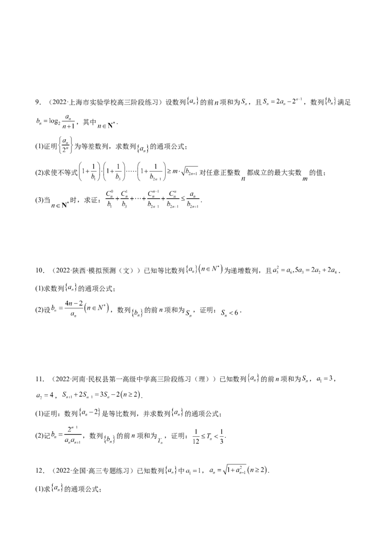 专题05数列放缩（精讲精练）（原卷版）_2.2025数学总复习_2023年新高考资料_二轮复习_2023年高考数学二轮复习讲练（新高考专用）