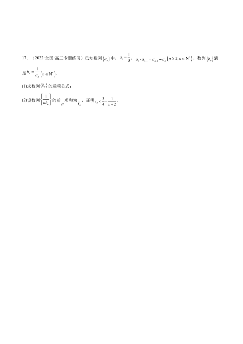 专题05数列放缩（精讲精练）（原卷版）_2.2025数学总复习_2023年新高考资料_二轮复习_2023年高考数学二轮复习讲练（新高考专用）