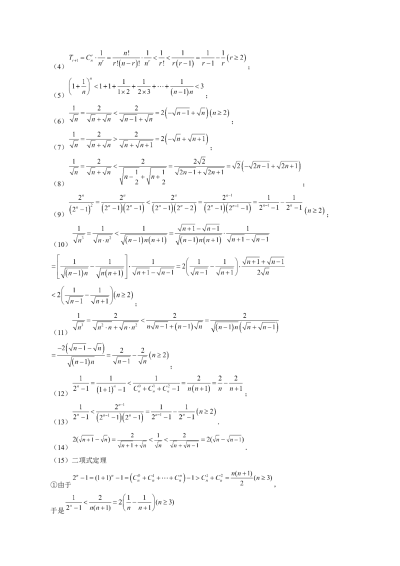 专题05数列放缩（精讲精练）（原卷版）_2.2025数学总复习_2023年新高考资料_二轮复习_2023年高考数学二轮复习讲练（新高考专用）