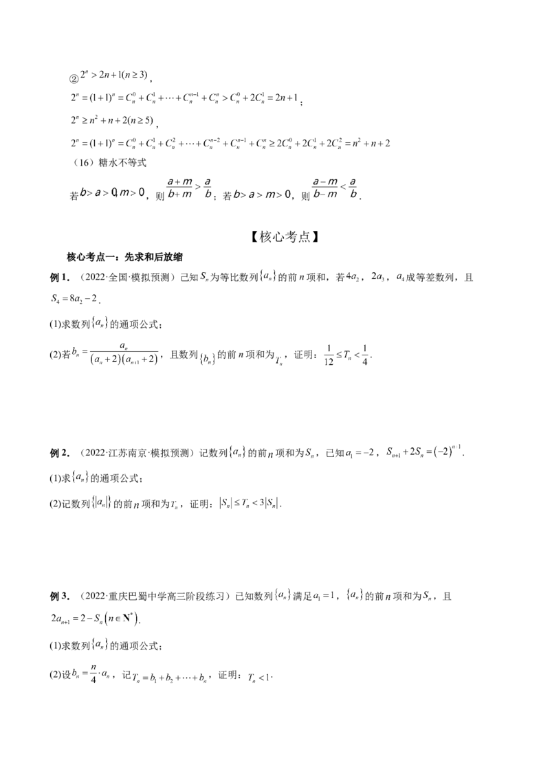 专题05数列放缩（精讲精练）（原卷版）_2.2025数学总复习_2023年新高考资料_二轮复习_2023年高考数学二轮复习讲练（新高考专用）