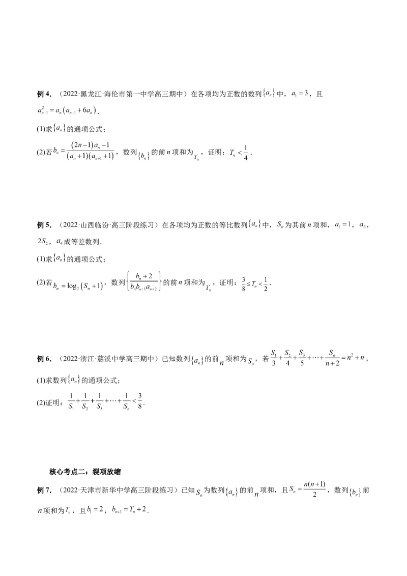 专题05数列放缩（精讲精练）（原卷版）_2.2025数学总复习_2023年新高考资料_二轮复习_2023年高考数学二轮复习讲练（新高考专用）