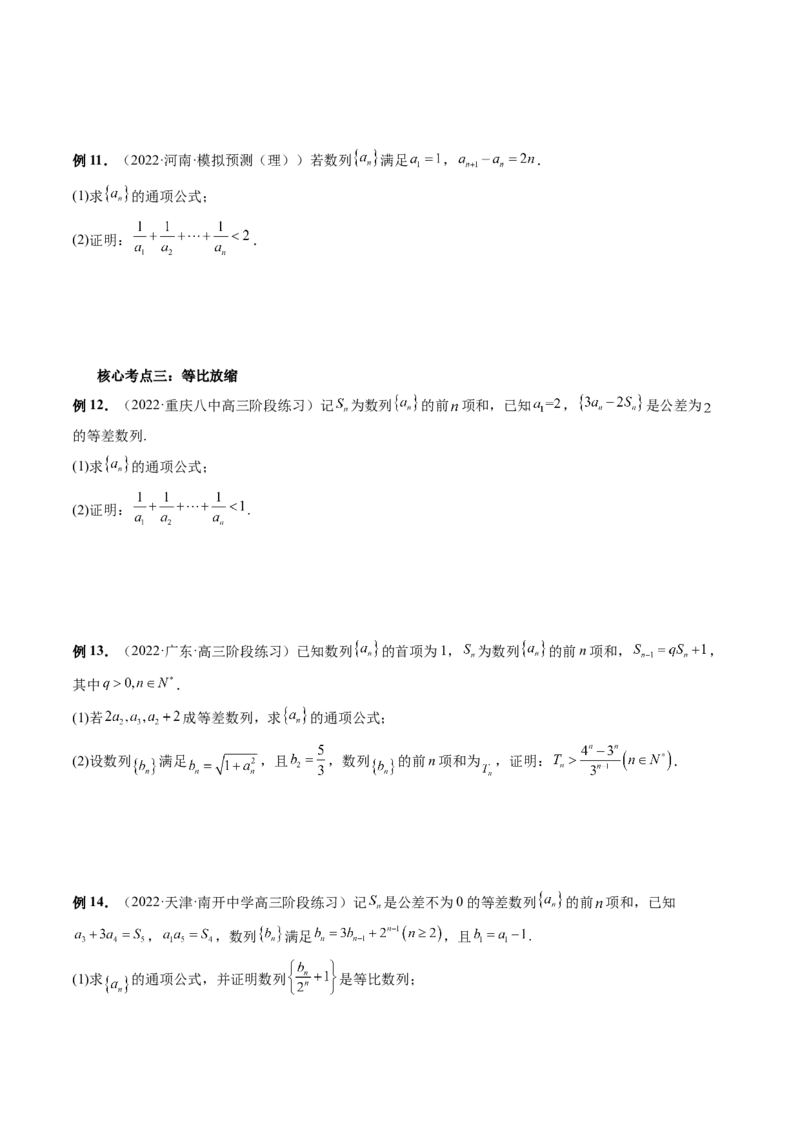 专题05数列放缩（精讲精练）（原卷版）_2.2025数学总复习_2023年新高考资料_二轮复习_2023年高考数学二轮复习讲练（新高考专用）
