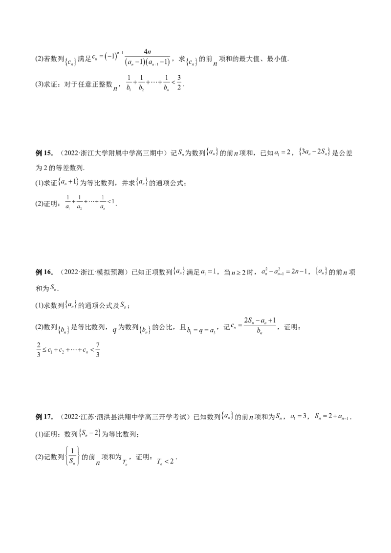 专题05数列放缩（精讲精练）（原卷版）_2.2025数学总复习_2023年新高考资料_二轮复习_2023年高考数学二轮复习讲练（新高考专用）