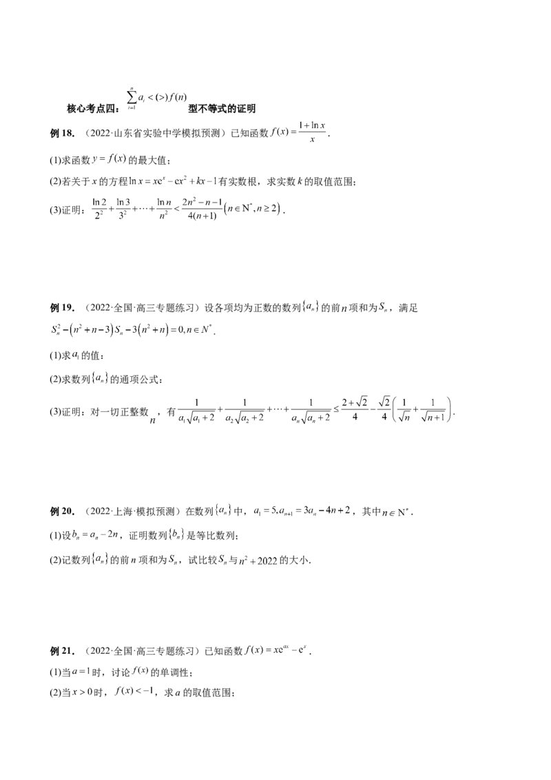 专题05数列放缩（精讲精练）（原卷版）_2.2025数学总复习_2023年新高考资料_二轮复习_2023年高考数学二轮复习讲练（新高考专用）