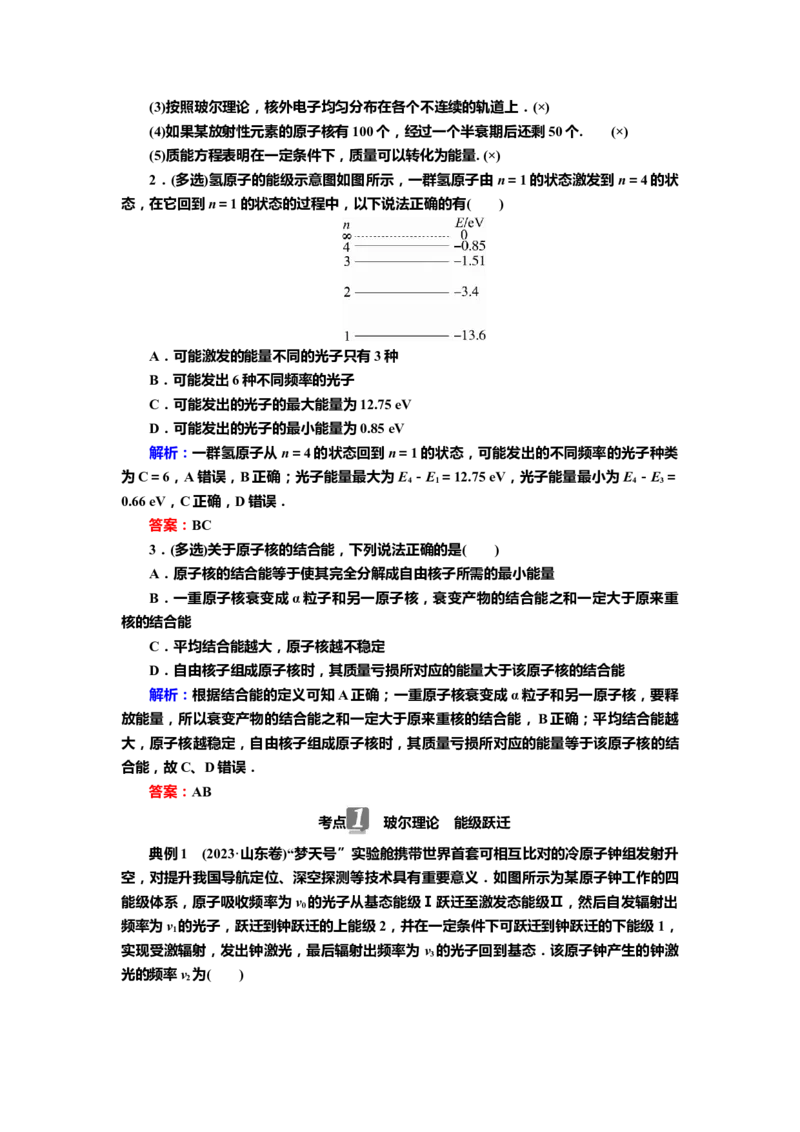 讲义第十五章第2讲　原子结构与原子核（含解析）_4.2025物理总复习_2025年新高考资料_专项复习_2025届高考物理知识梳理课件ppt+讲义（完结）