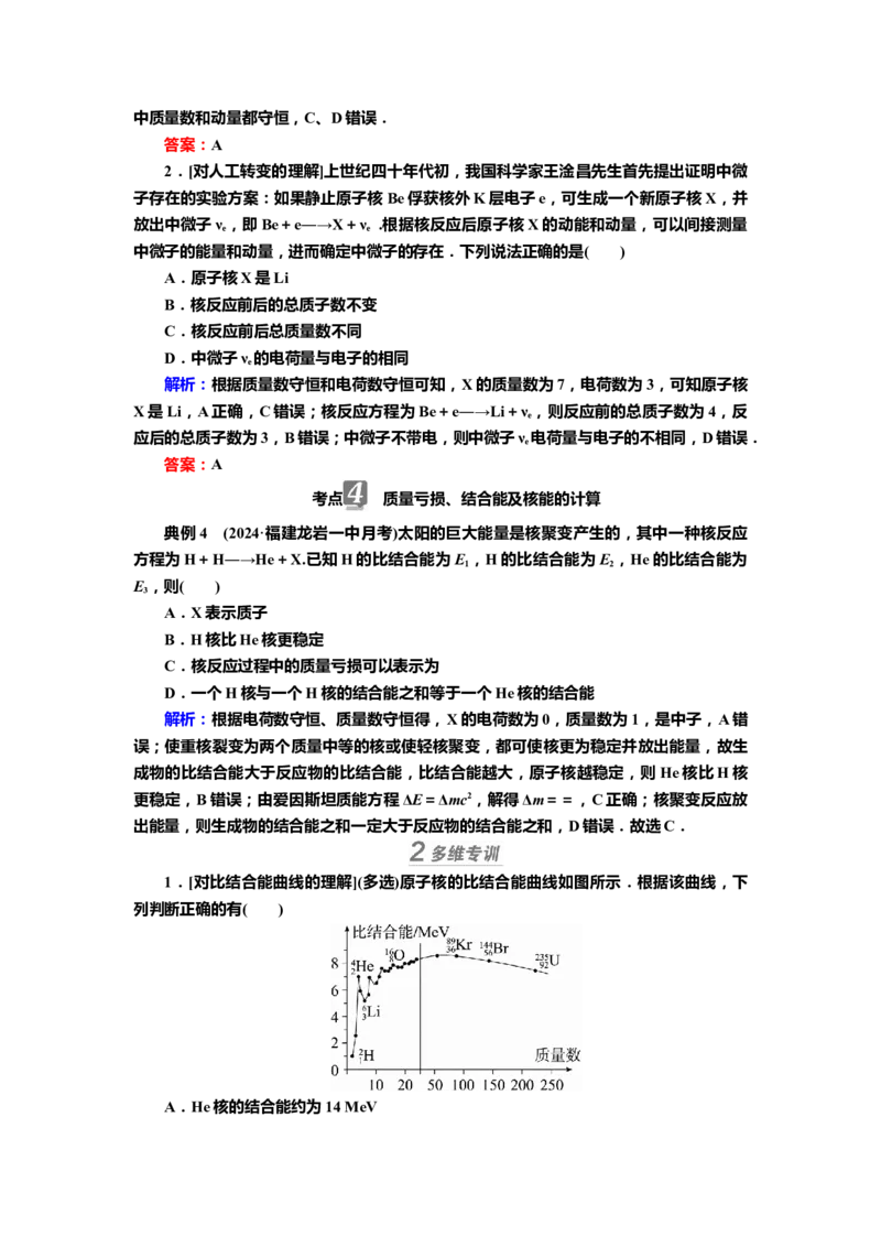 讲义第十五章第2讲　原子结构与原子核（含解析）_4.2025物理总复习_2025年新高考资料_专项复习_2025届高考物理知识梳理课件ppt+讲义（完结）
