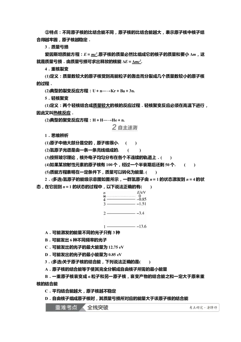 讲义第十五章第2讲　原子结构与原子核（含解析）_4.2025物理总复习_2025年新高考资料_专项复习_2025届高考物理知识梳理课件ppt+讲义（完结）
