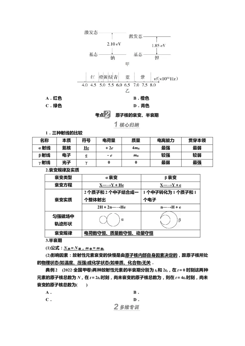 讲义第十五章第2讲　原子结构与原子核（含解析）_4.2025物理总复习_2025年新高考资料_专项复习_2025届高考物理知识梳理课件ppt+讲义（完结）