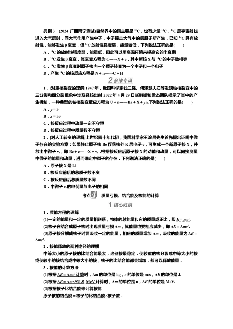 讲义第十五章第2讲　原子结构与原子核（含解析）_4.2025物理总复习_2025年新高考资料_专项复习_2025届高考物理知识梳理课件ppt+讲义（完结）