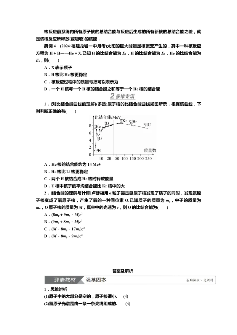 讲义第十五章第2讲　原子结构与原子核（含解析）_4.2025物理总复习_2025年新高考资料_专项复习_2025届高考物理知识梳理课件ppt+讲义（完结）