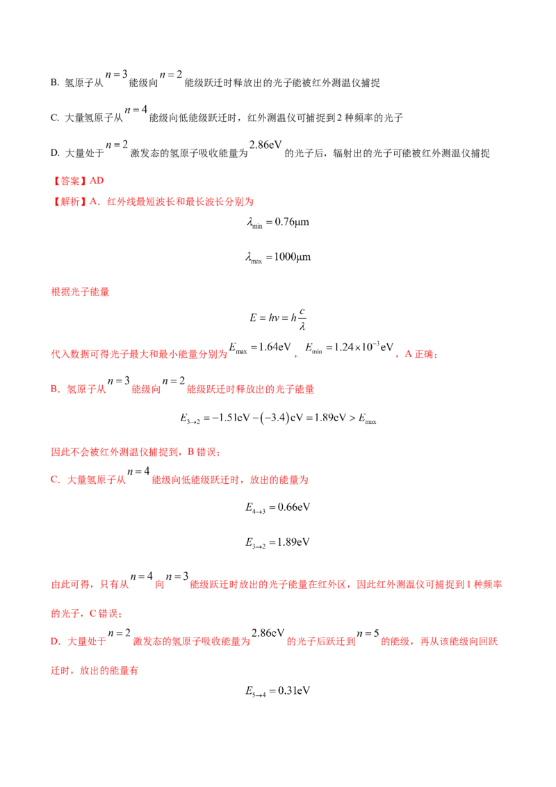 黄金卷04-赢在高考&middot;黄金8卷备战2024年高考物理模拟卷（全国卷专用）（解析版）_4.2025物理总复习_2024年新高考资料_4.2024高考模拟预测试卷_新教材