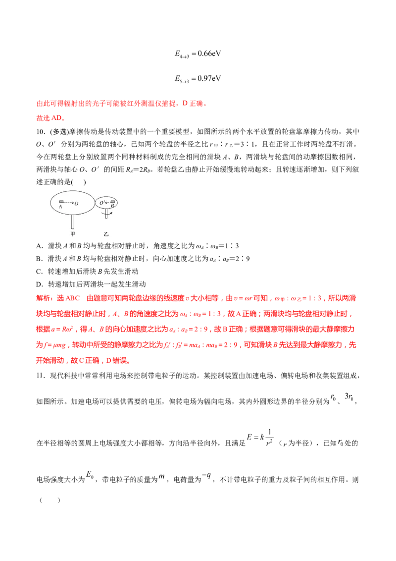 黄金卷04-赢在高考&middot;黄金8卷备战2024年高考物理模拟卷（全国卷专用）（解析版）_4.2025物理总复习_2024年新高考资料_4.2024高考模拟预测试卷_新教材