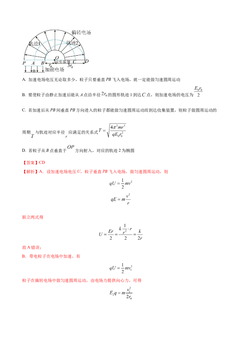 黄金卷04-赢在高考&middot;黄金8卷备战2024年高考物理模拟卷（全国卷专用）（解析版）_4.2025物理总复习_2024年新高考资料_4.2024高考模拟预测试卷_新教材