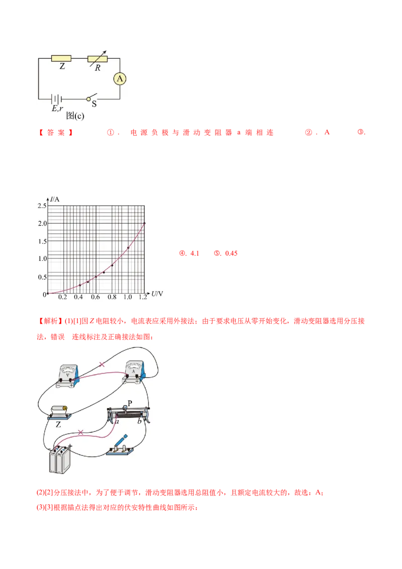 黄金卷04-赢在高考&middot;黄金8卷备战2024年高考物理模拟卷（全国卷专用）（解析版）_4.2025物理总复习_2024年新高考资料_4.2024高考模拟预测试卷_新教材