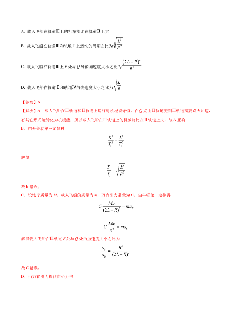 黄金卷04-赢在高考&middot;黄金8卷备战2024年高考物理模拟卷（全国卷专用）（解析版）_4.2025物理总复习_2024年新高考资料_4.2024高考模拟预测试卷_新教材