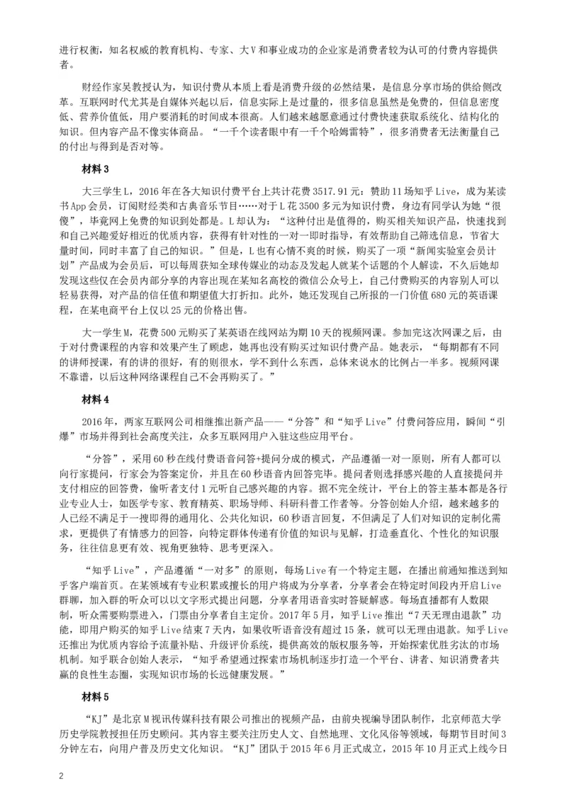 2017年四川公务员考试《申论》真题（下半年）及答案_34省+国考真题_此文件夹为word版,不推荐使用_此word版为,不推荐使用_此word版为,不推荐使用