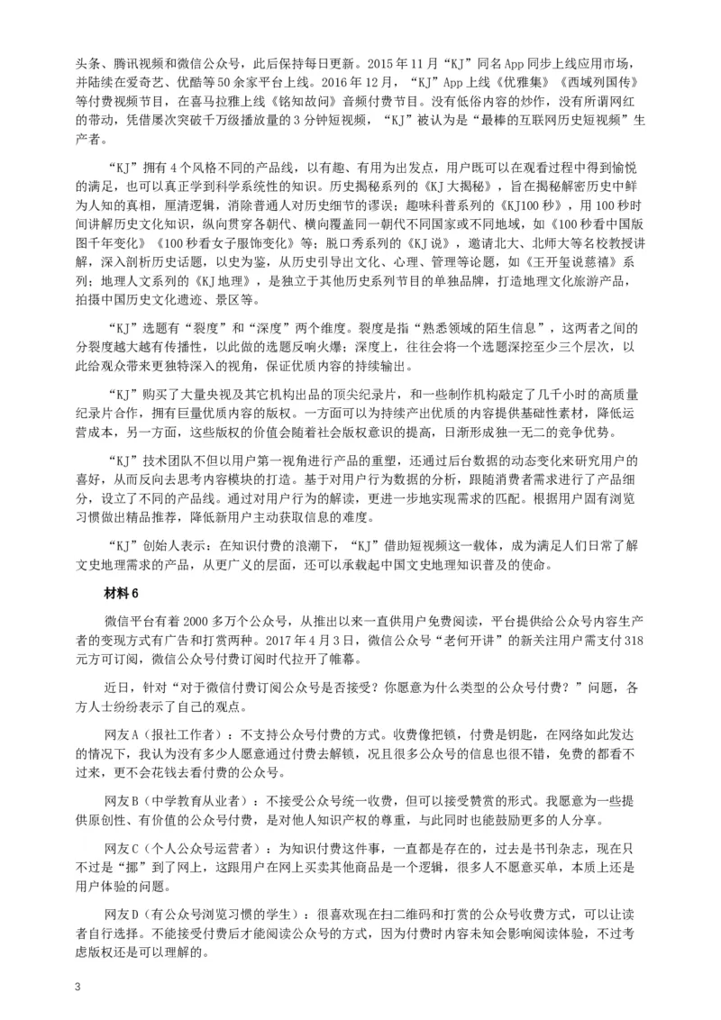 2017年四川公务员考试《申论》真题（下半年）及答案_34省+国考真题_此文件夹为word版,不推荐使用_此word版为,不推荐使用_此word版为,不推荐使用