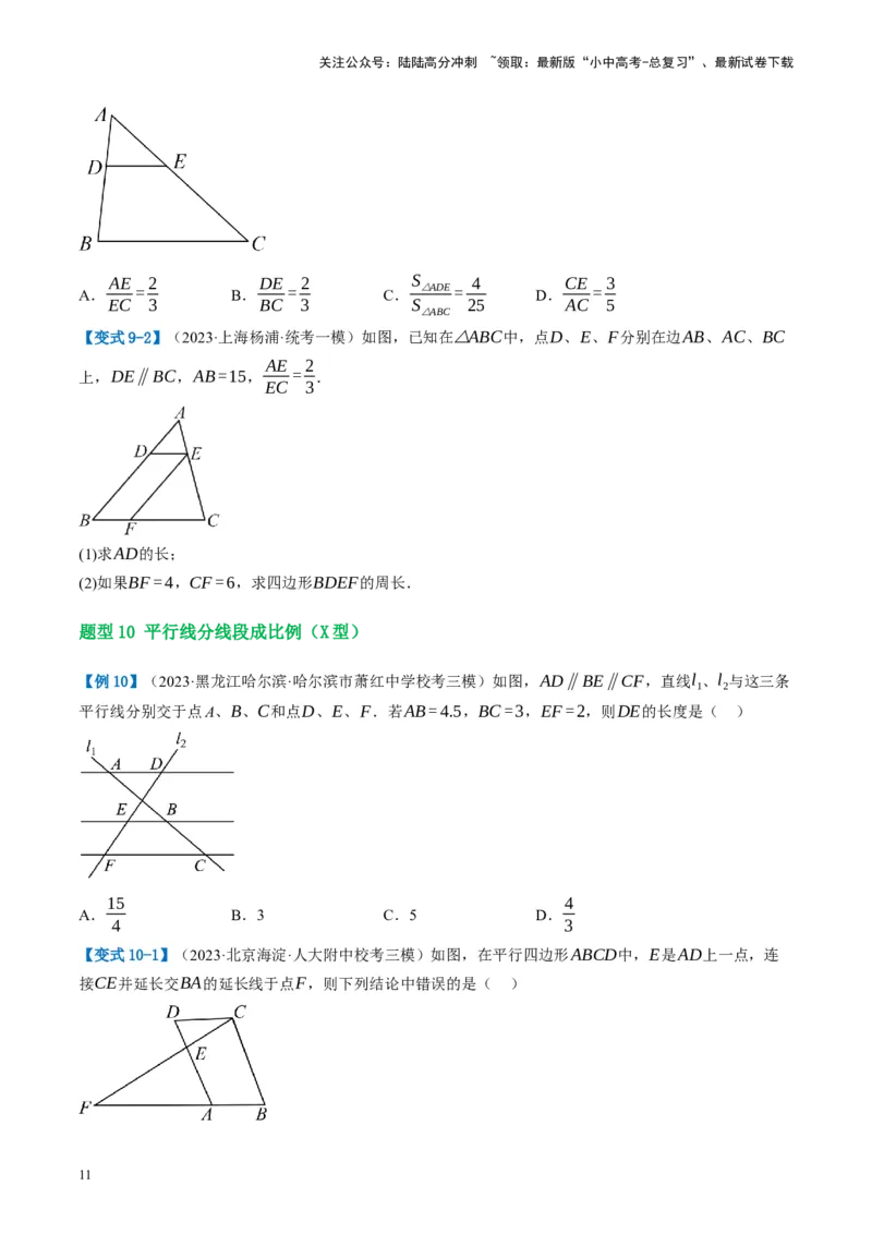 第20讲图形的相似与位似（讲义）（原卷版）_02中考总复习（2026版更新中）_02-数学-中考总复习_2024年中考复习资料_一轮复习资料_配套讲义（原卷版+解析版）