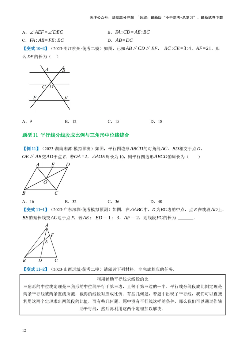 第20讲图形的相似与位似（讲义）（原卷版）_02中考总复习（2026版更新中）_02-数学-中考总复习_2024年中考复习资料_一轮复习资料_配套讲义（原卷版+解析版）
