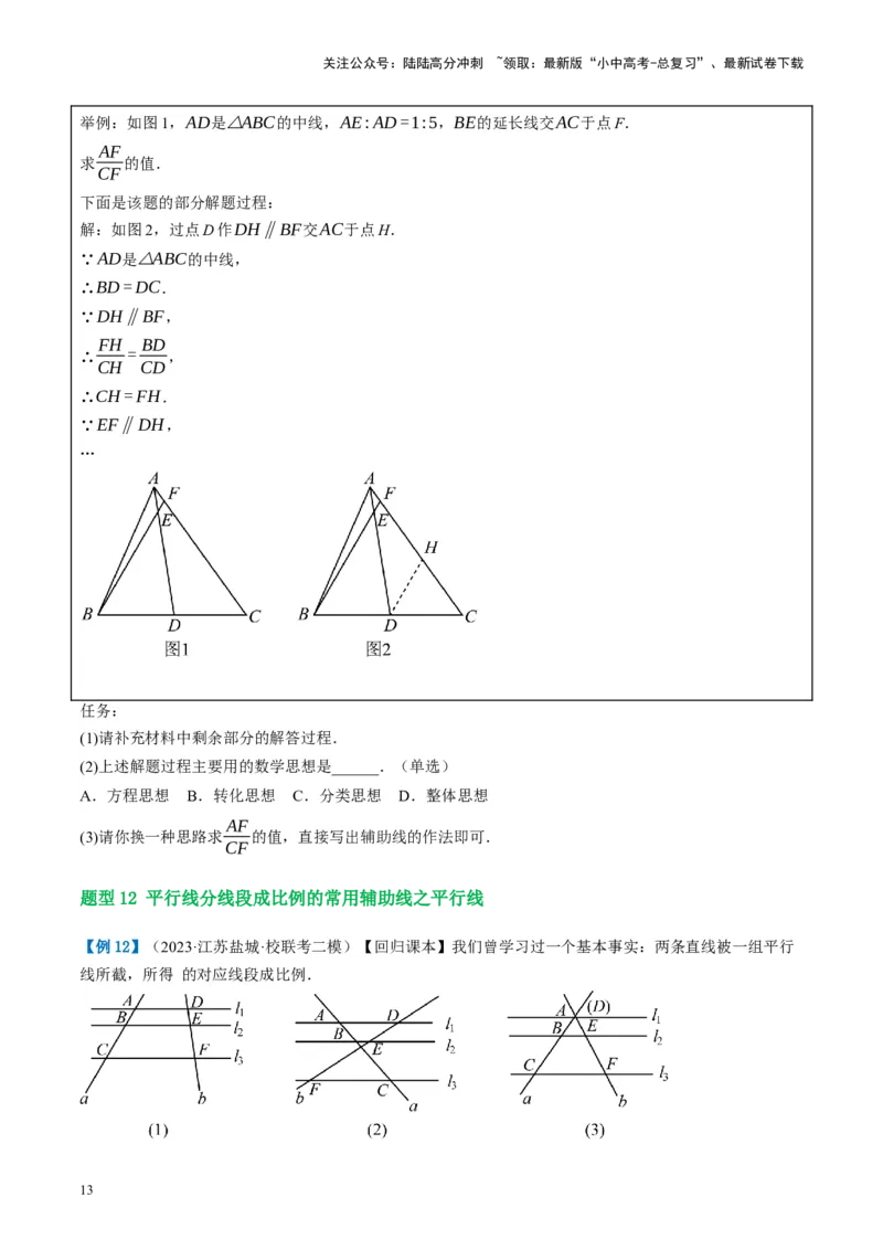 第20讲图形的相似与位似（讲义）（原卷版）_02中考总复习（2026版更新中）_02-数学-中考总复习_2024年中考复习资料_一轮复习资料_配套讲义（原卷版+解析版）