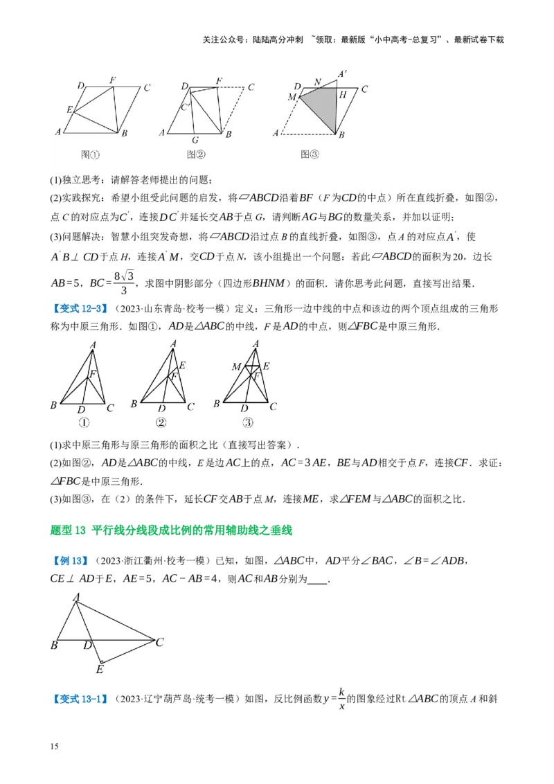 第20讲图形的相似与位似（讲义）（原卷版）_02中考总复习（2026版更新中）_02-数学-中考总复习_2024年中考复习资料_一轮复习资料_配套讲义（原卷版+解析版）