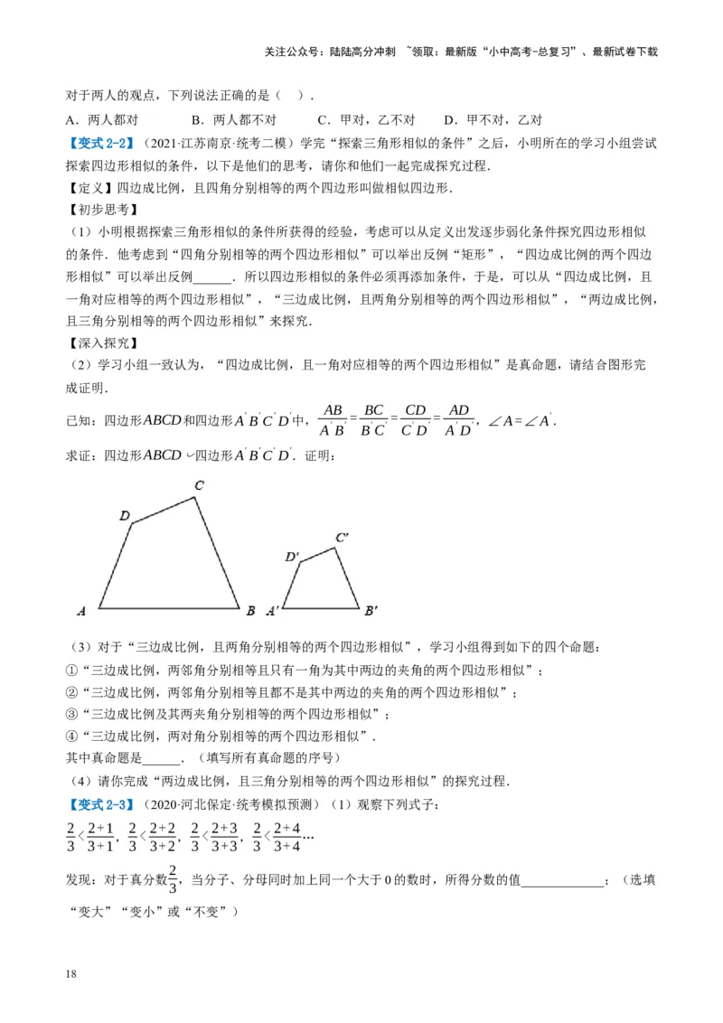 第20讲图形的相似与位似（讲义）（原卷版）_02中考总复习（2026版更新中）_02-数学-中考总复习_2024年中考复习资料_一轮复习资料_配套讲义（原卷版+解析版）