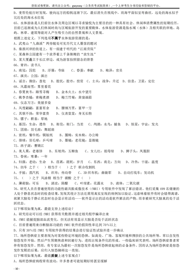 2018年421联考《行测》真题（山西卷）_34省+国考真题_34省考+国考pdf版推荐用这个版本_34省行测+申论真题pdf推荐用这个版本_山西公务员考试真题pdf版_题目