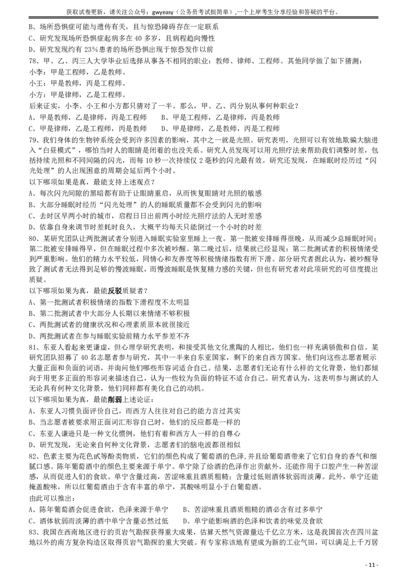 2018年421联考《行测》真题（山西卷）_34省+国考真题_34省考+国考pdf版推荐用这个版本_34省行测+申论真题pdf推荐用这个版本_山西公务员考试真题pdf版_题目