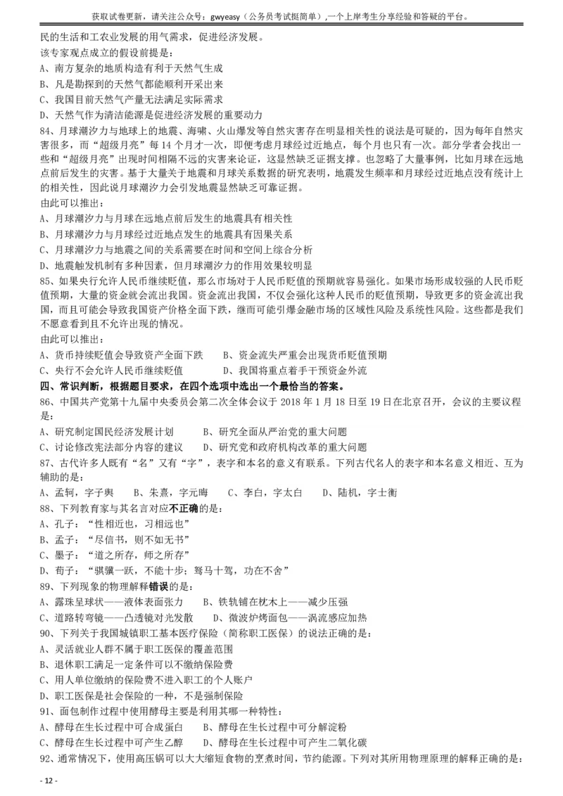 2018年421联考《行测》真题（山西卷）_34省+国考真题_34省考+国考pdf版推荐用这个版本_34省行测+申论真题pdf推荐用这个版本_山西公务员考试真题pdf版_题目