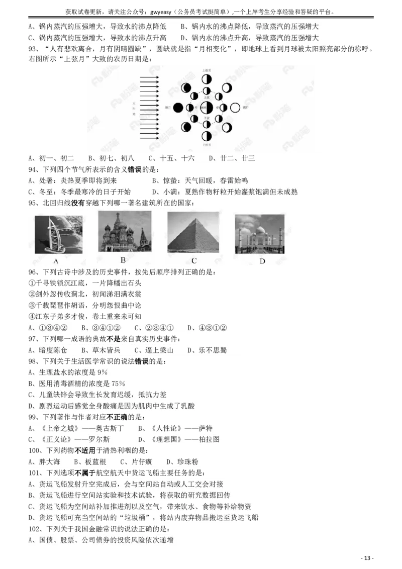 2018年421联考《行测》真题（山西卷）_34省+国考真题_34省考+国考pdf版推荐用这个版本_34省行测+申论真题pdf推荐用这个版本_山西公务员考试真题pdf版_题目