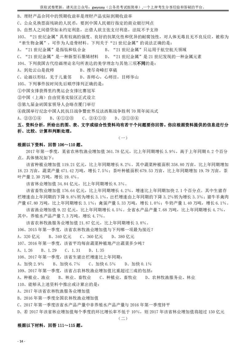 2018年421联考《行测》真题（山西卷）_34省+国考真题_34省考+国考pdf版推荐用这个版本_34省行测+申论真题pdf推荐用这个版本_山西公务员考试真题pdf版_题目