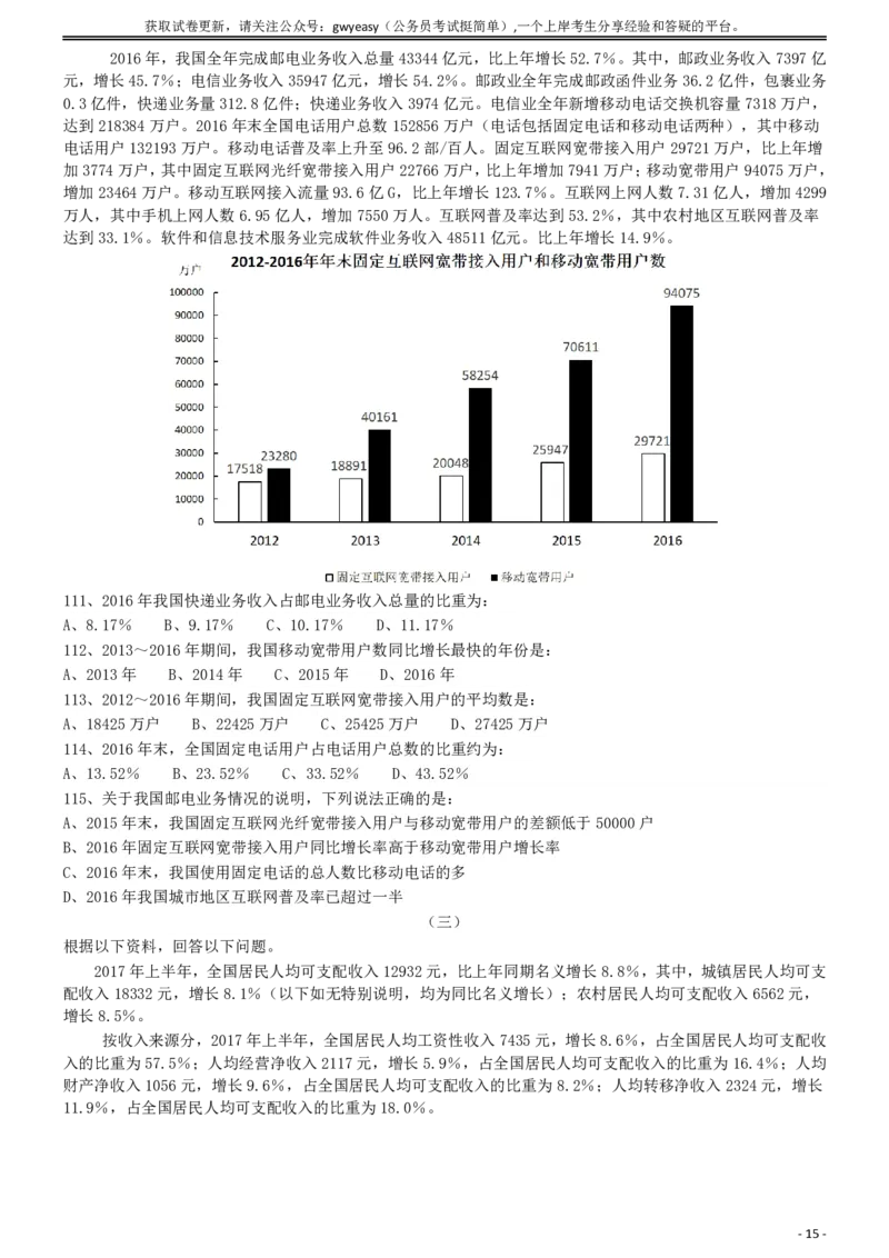 2018年421联考《行测》真题（山西卷）_34省+国考真题_34省考+国考pdf版推荐用这个版本_34省行测+申论真题pdf推荐用这个版本_山西公务员考试真题pdf版_题目