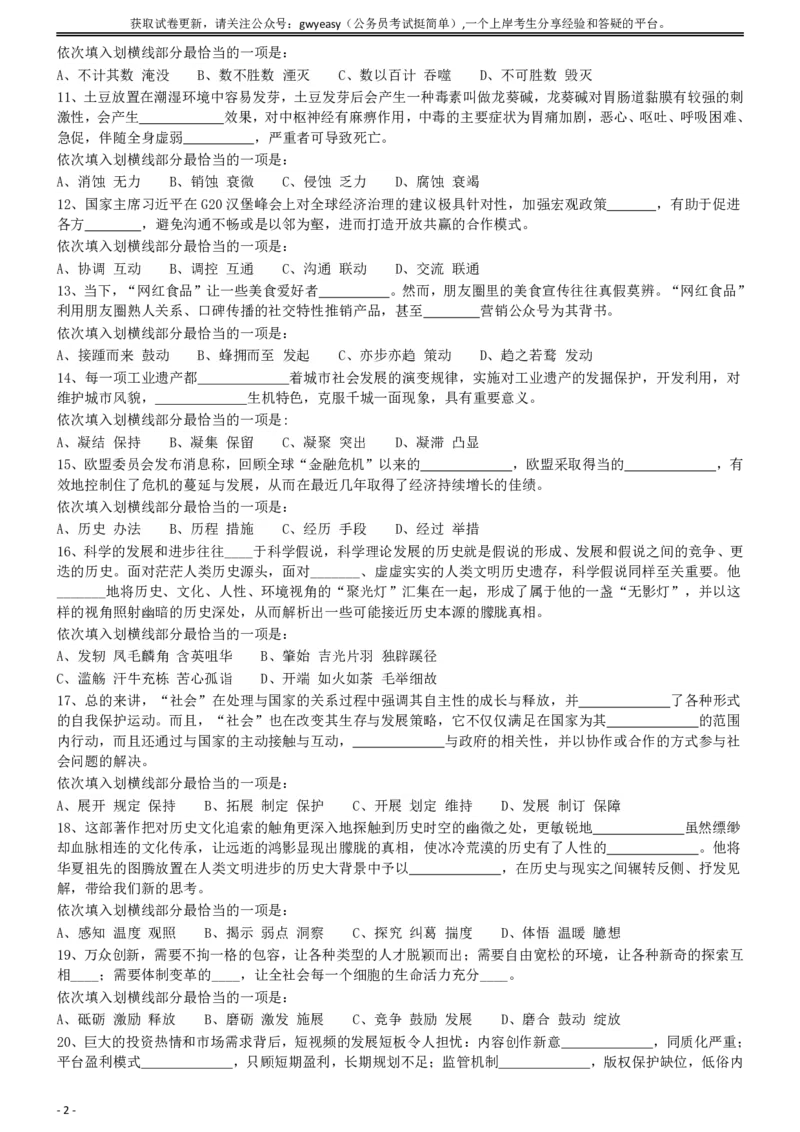 2018年421联考《行测》真题（山西卷）_34省+国考真题_34省考+国考pdf版推荐用这个版本_34省行测+申论真题pdf推荐用这个版本_山西公务员考试真题pdf版_题目