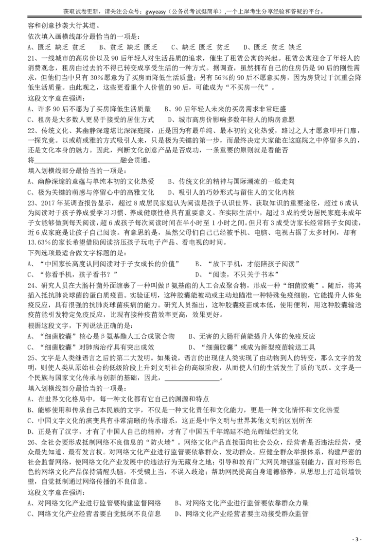 2018年421联考《行测》真题（山西卷）_34省+国考真题_34省考+国考pdf版推荐用这个版本_34省行测+申论真题pdf推荐用这个版本_山西公务员考试真题pdf版_题目