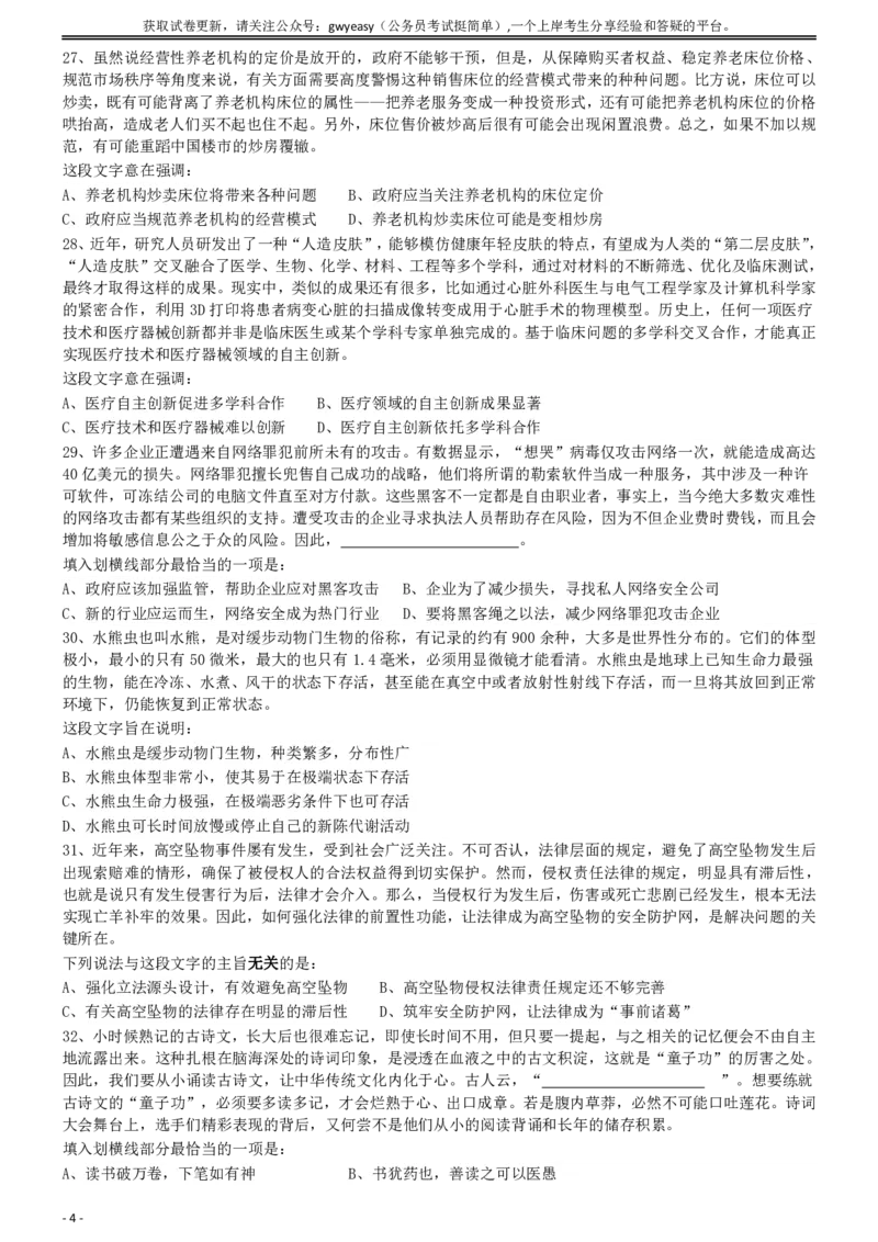 2018年421联考《行测》真题（山西卷）_34省+国考真题_34省考+国考pdf版推荐用这个版本_34省行测+申论真题pdf推荐用这个版本_山西公务员考试真题pdf版_题目